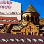 Թուրքիայի արտգործնախարարը բացահայտ աջակցում է Նիկոլ Փաշինյանի քաղաքականությանը