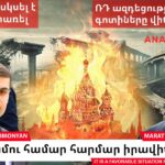 Իլհամ Ալիևի ռազմավարությունը. Ինչո՞ւ է Հայաստանը վտանգում իր ինքնիշխանությունը