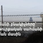 Իրանի շուրջ ծավալվող իրադարձությունները և Հայաստանի անվտանգության հարցը