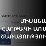 ՀԱԵ հոգևորականների ներգրավումը ընդդիմադիր դաշինքների ցուցակներում՝ ազգային պաշտպանության և քաղաքական հավասարակշռության հարց