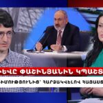 Ռուբեն Վարդանյանի դատավճիռը հայ ժողովրդի դեմ է