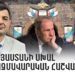 ԲԱՔՈՒՆ ԱՆՑՆՈՒՄ Է ՀԱԿԱԳՐՈՀԻ՝ ՈՉ ՄԻԱՅՆ ՀԱՅՈՑ ՑԵՂԱՍՊԱՆՈՒԹՅԱՆ ԺԽՏՄԱՆԸ, ԱՅԼ ԴՐԱ ՎԵՐՋՆԱԿԱՆ ՉԵԶՈՔԱՑՄԱՆԸ