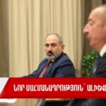 Եվրոպական խորհրդարանում քվեարկությունները և «Քաղաքացիական պայմանագիր» խմբակցության դիրքորոշումը