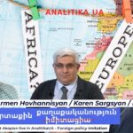 Իրանի և Հայաստանի ռազմավարական մոտեցումների համեմատական վերլուծություն