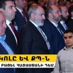 Իշխանությունների կողմից սպառնալիքի մեխանիզմի բացահայտումը