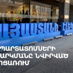 Հայաստան, մասնակցե՛ք ընտրություններին․ Սփյուռքի Զորաշարժի Խորհրդաժողովի հայտարարությունը